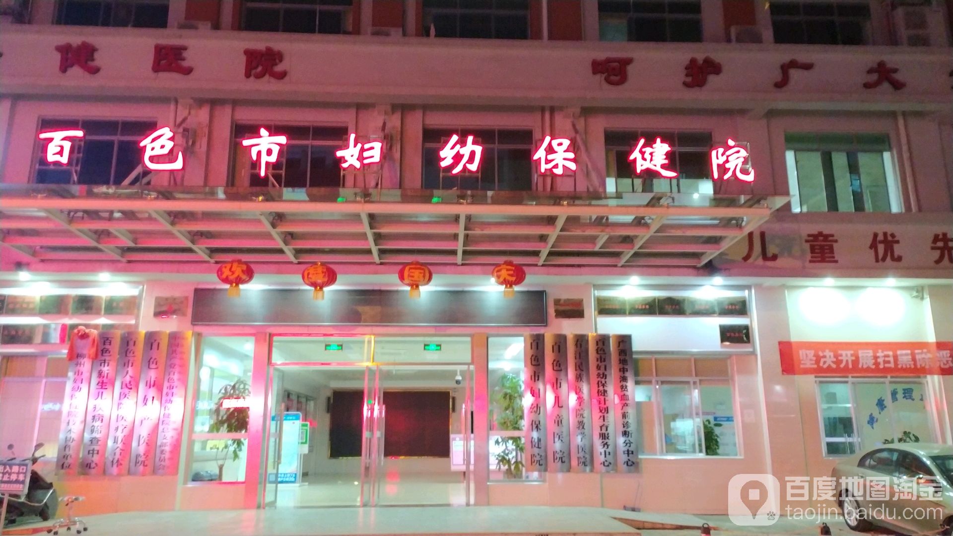 百色市妇幼保健院(龙船院区)