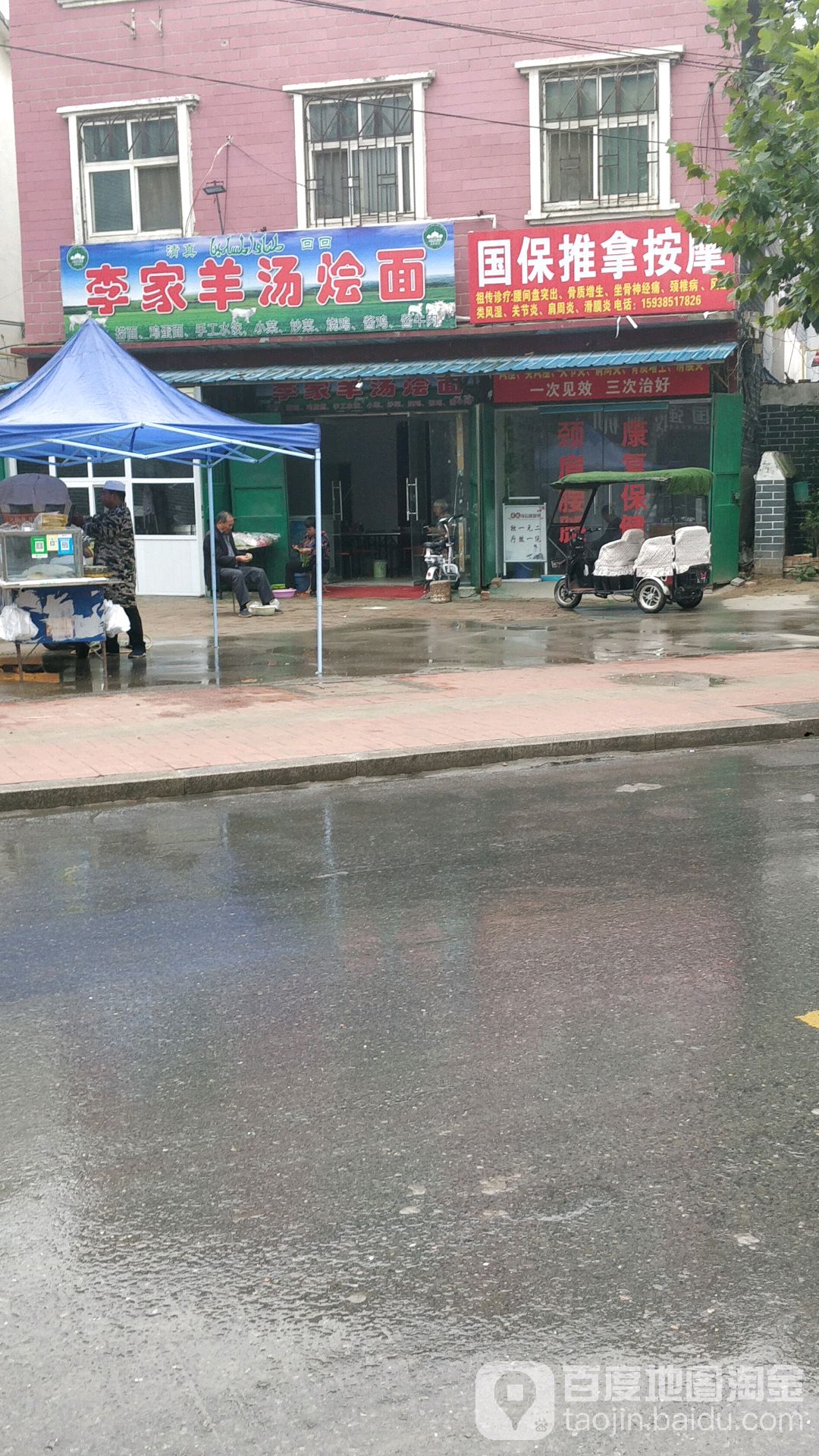 国保推拿按摩
