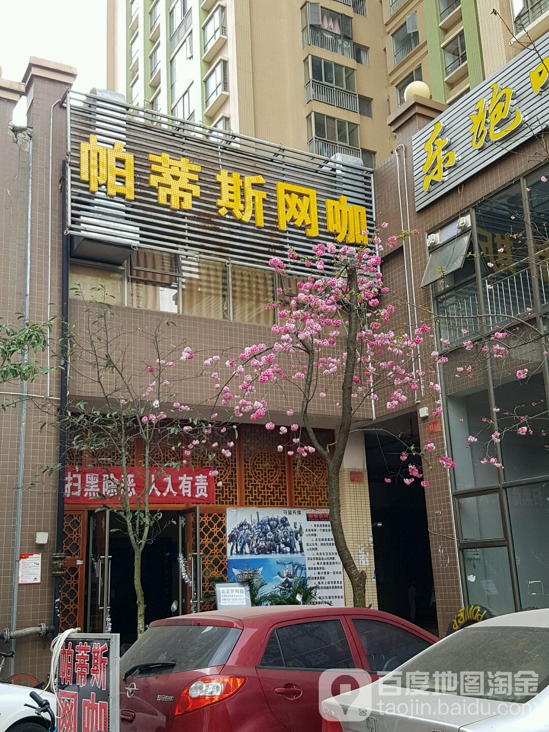 帕蒂斯王卡(天骄北麓商业广场店)