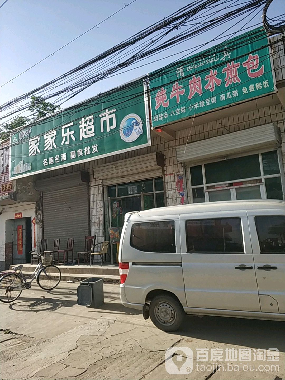 家家乐超市(西庞村店)
