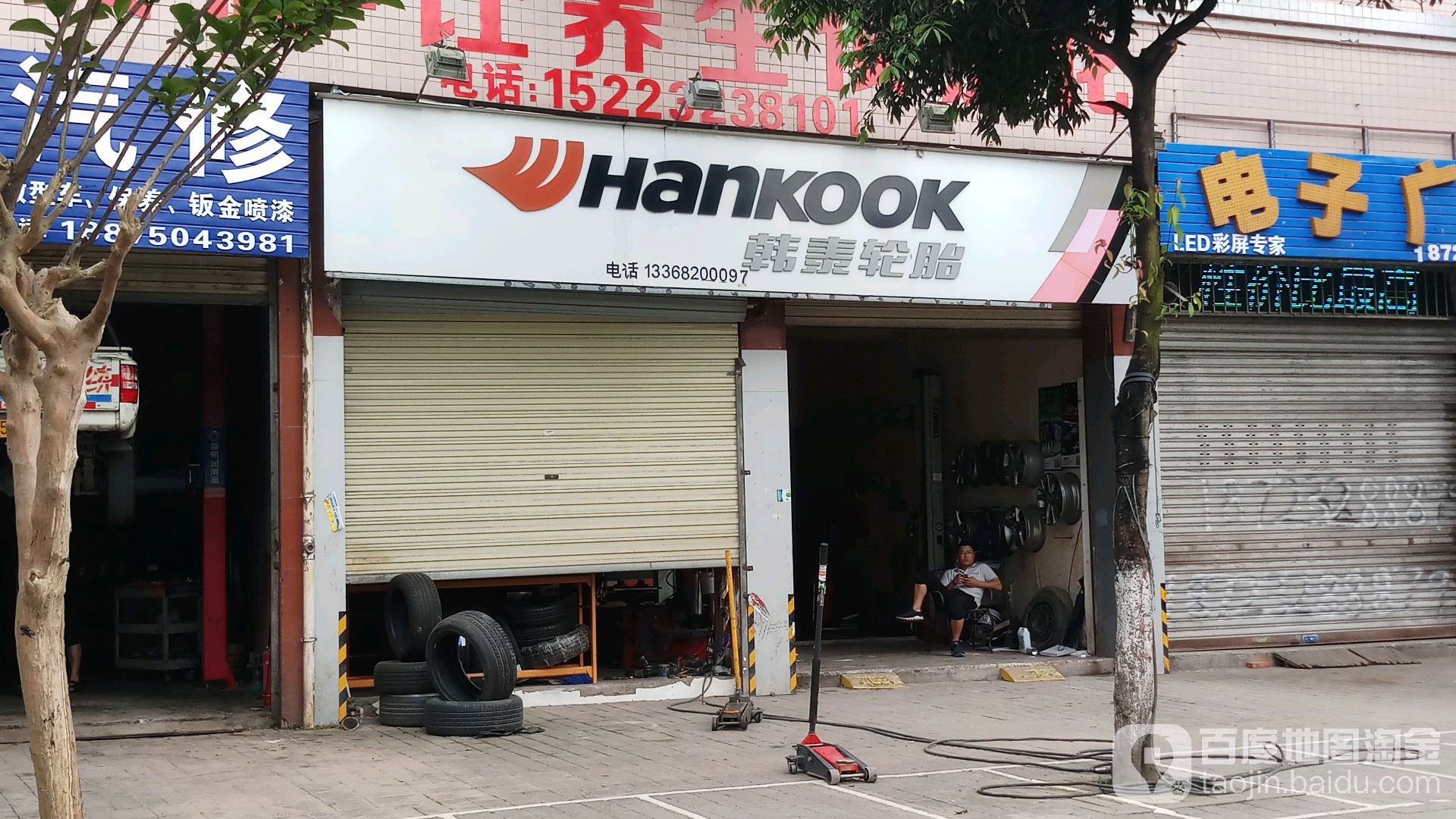 韩泰补胎(大足店)