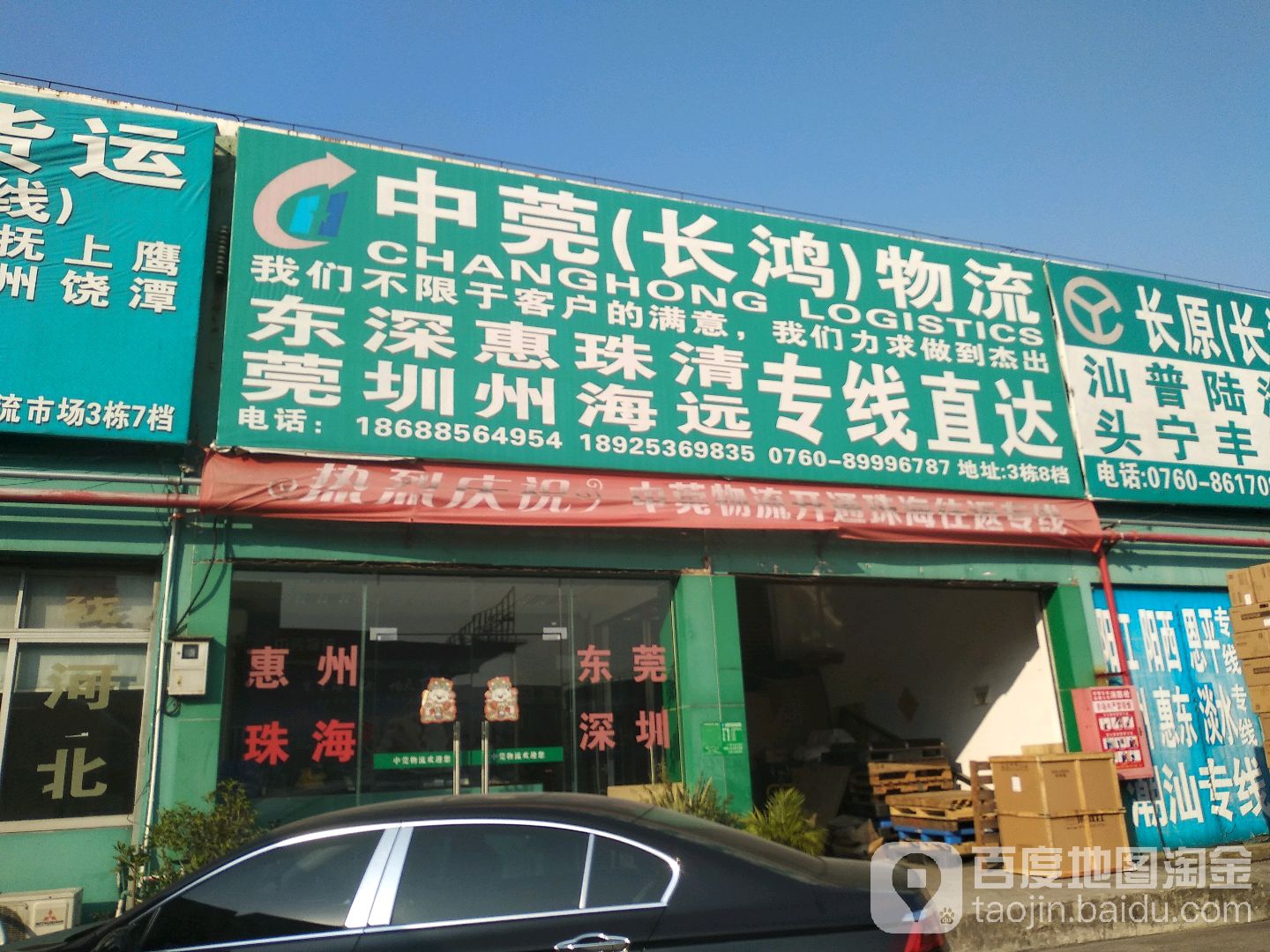 中山市中莞物流