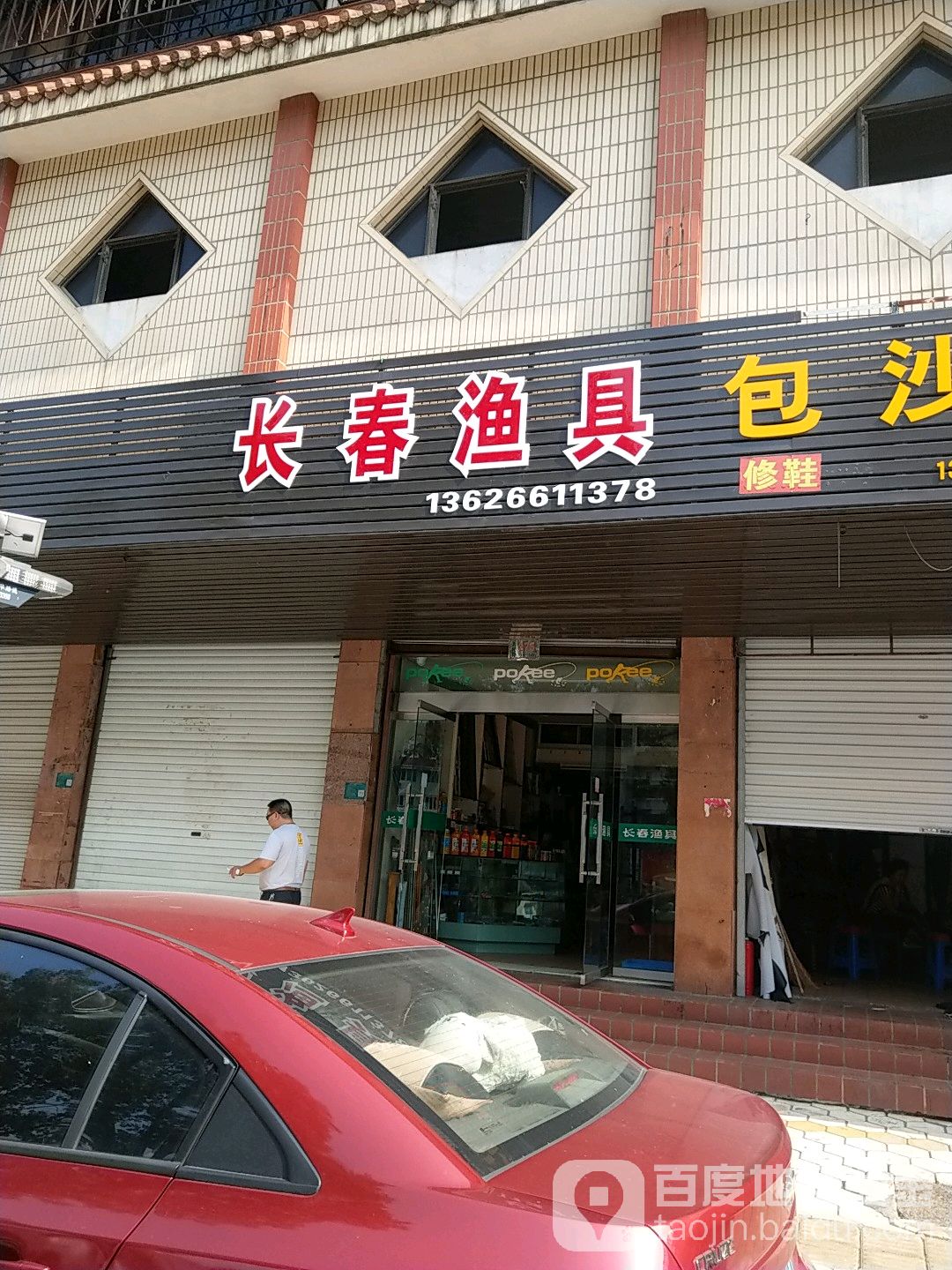 长春渔具