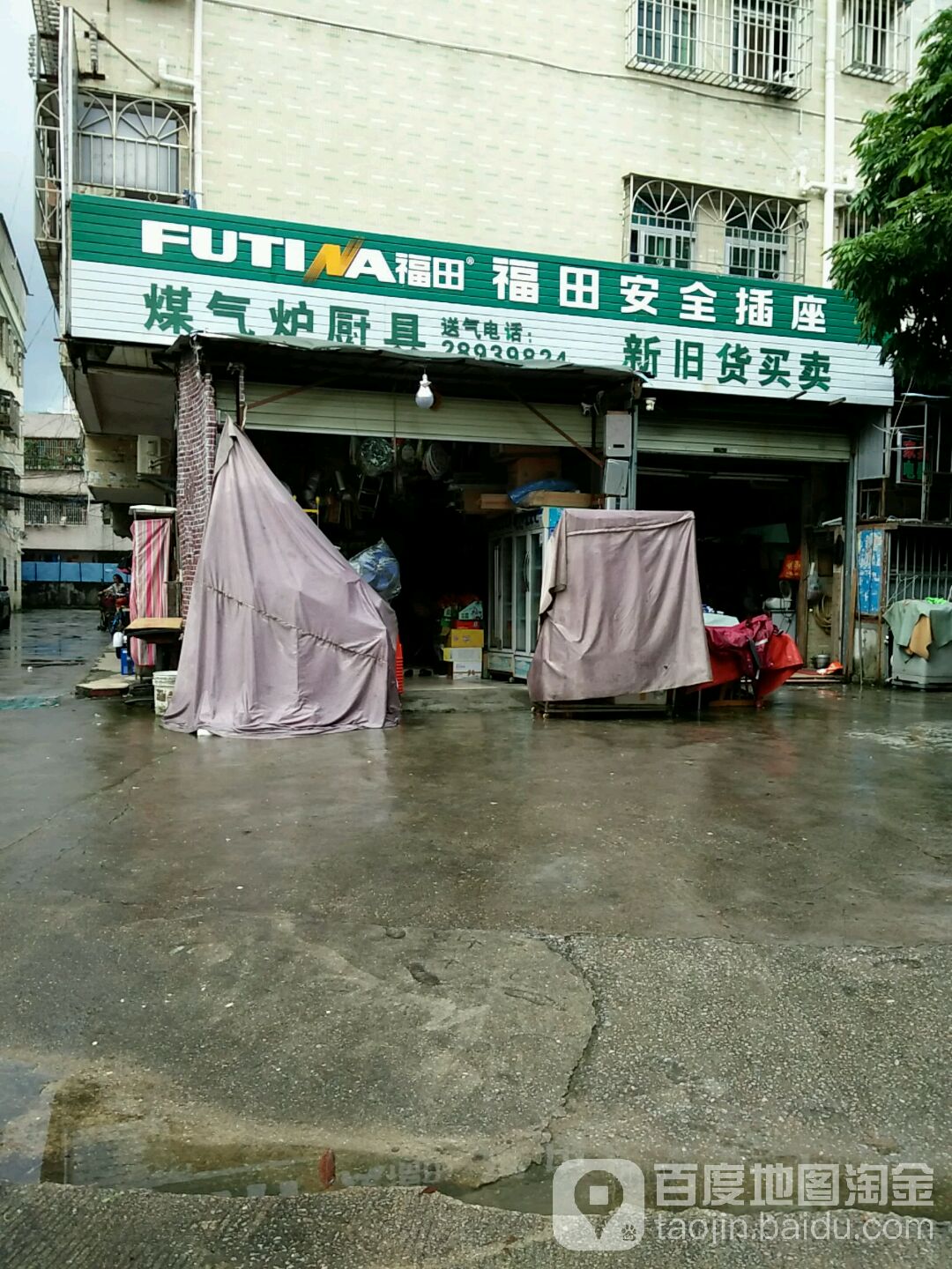 新旧货买卖(新东路店)