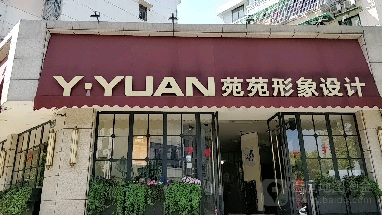 苑苑发型设计(文二路店)