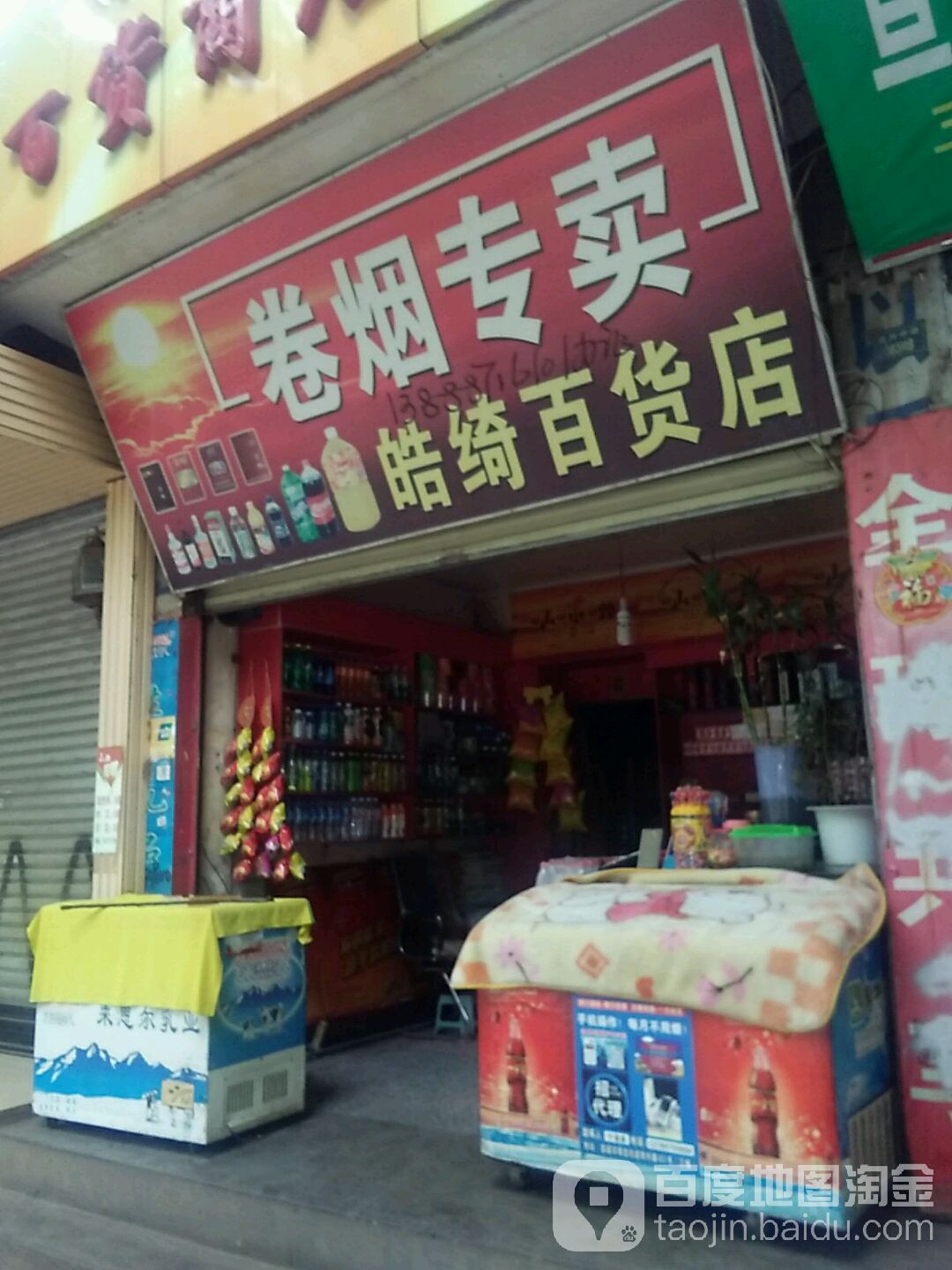 皓绮百货