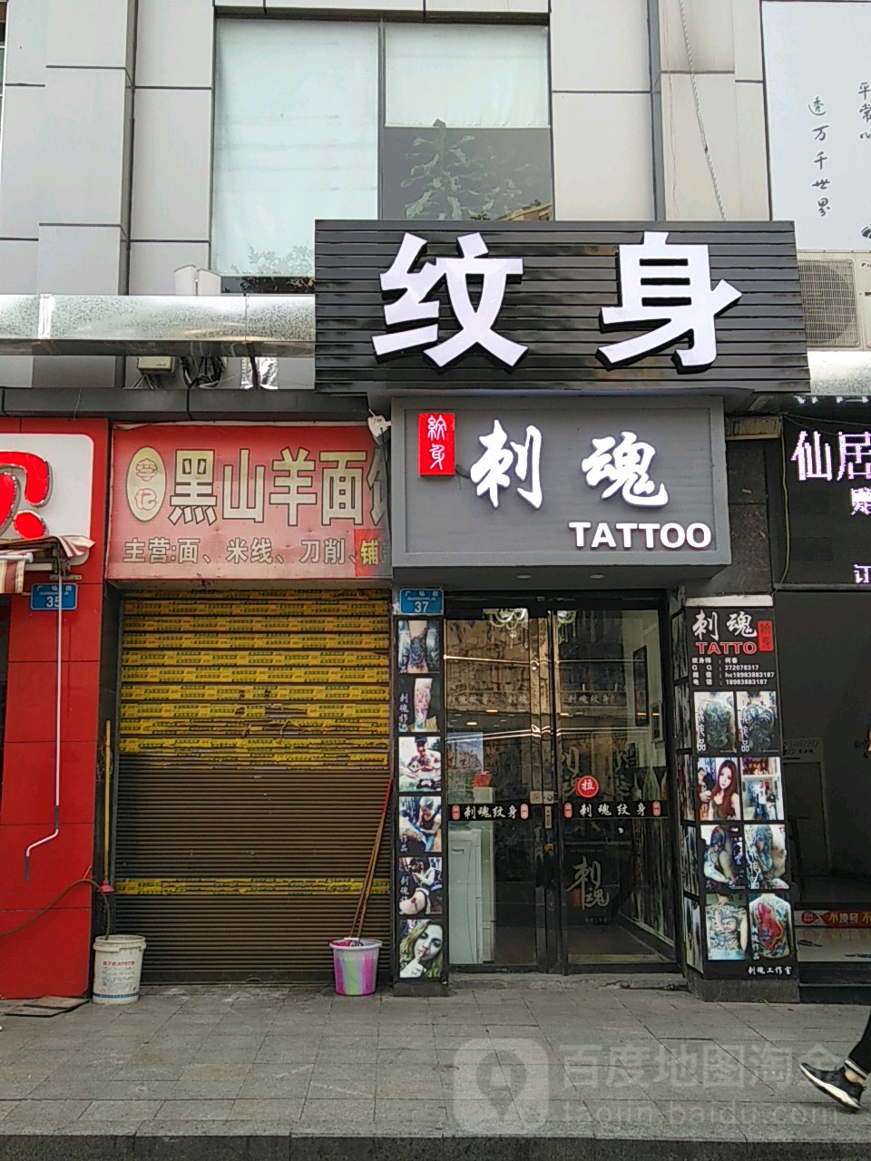 刺魂纹身(广场街店)