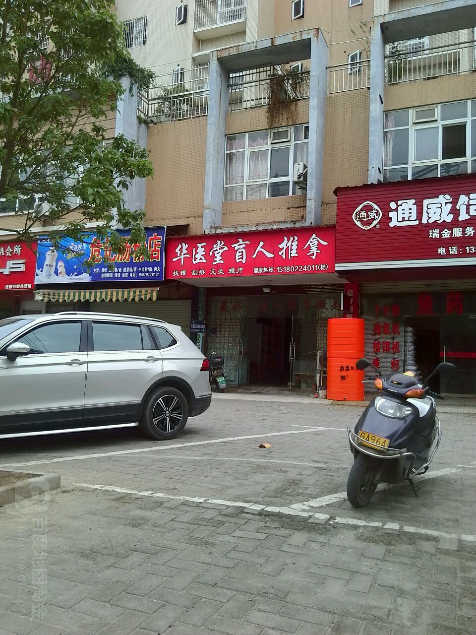 华医唐盲人推拿(红都大道)