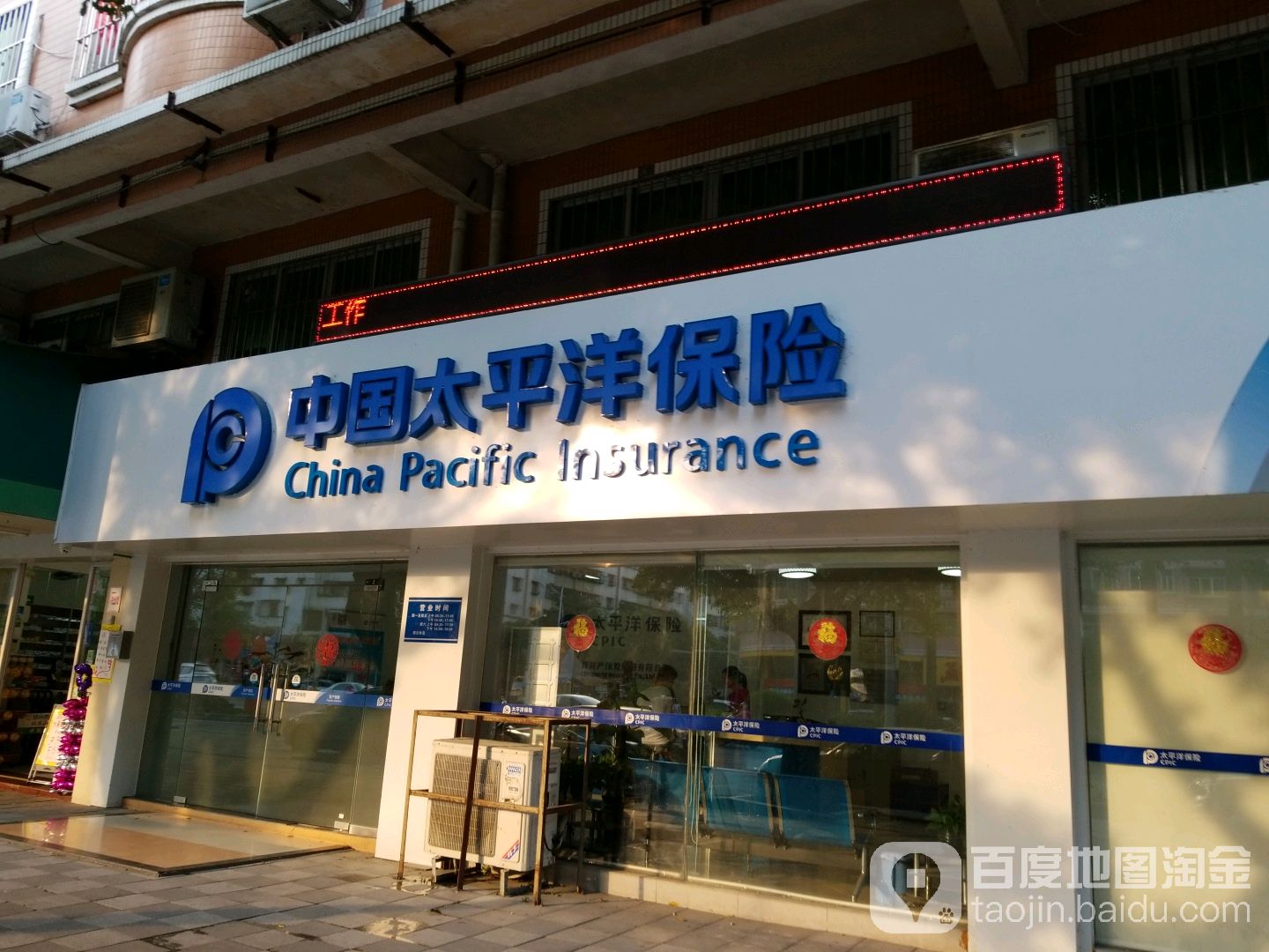中国太平洋保险财产保险营业部