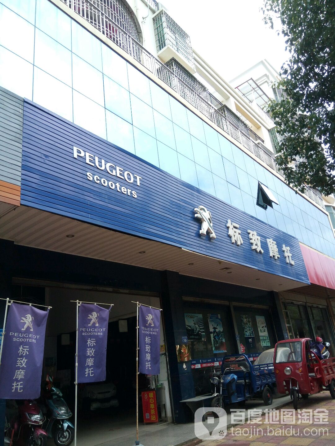 标致 摩托车(埭沙路店)