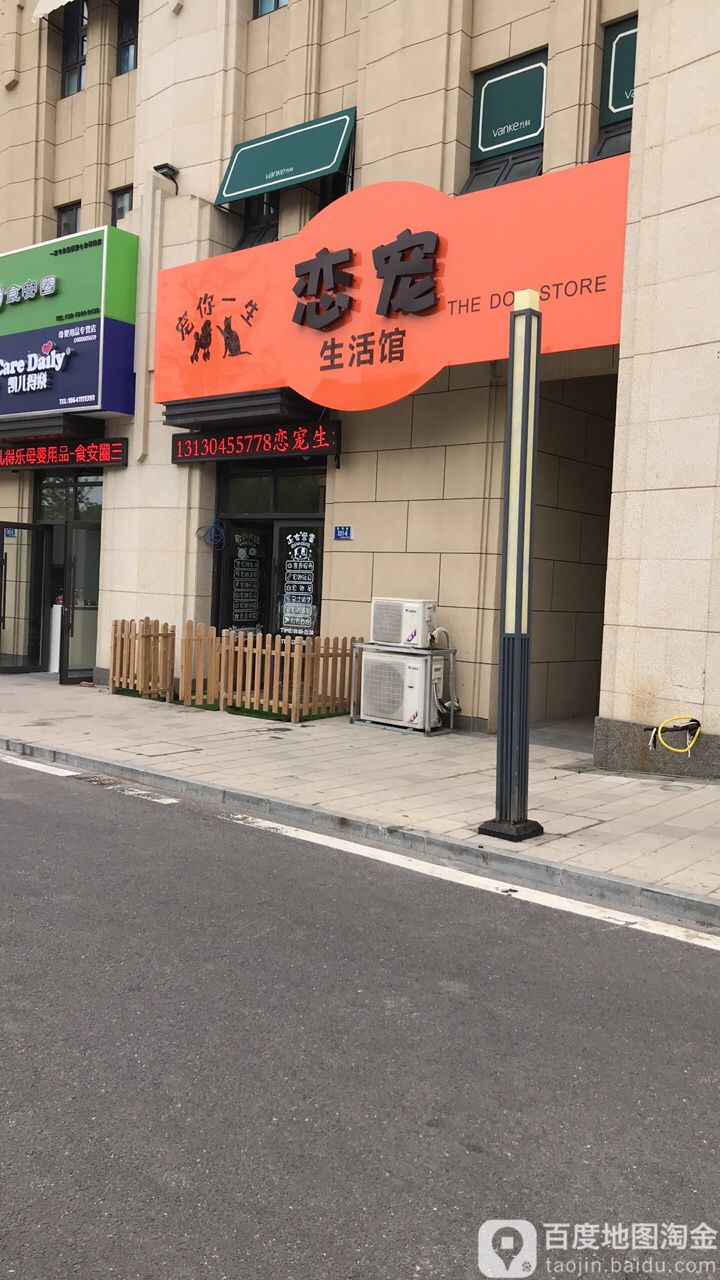 恋龙生活馆(万科公园里二期店)