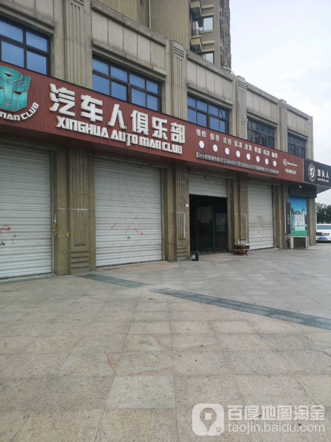 汽车上俱乐部