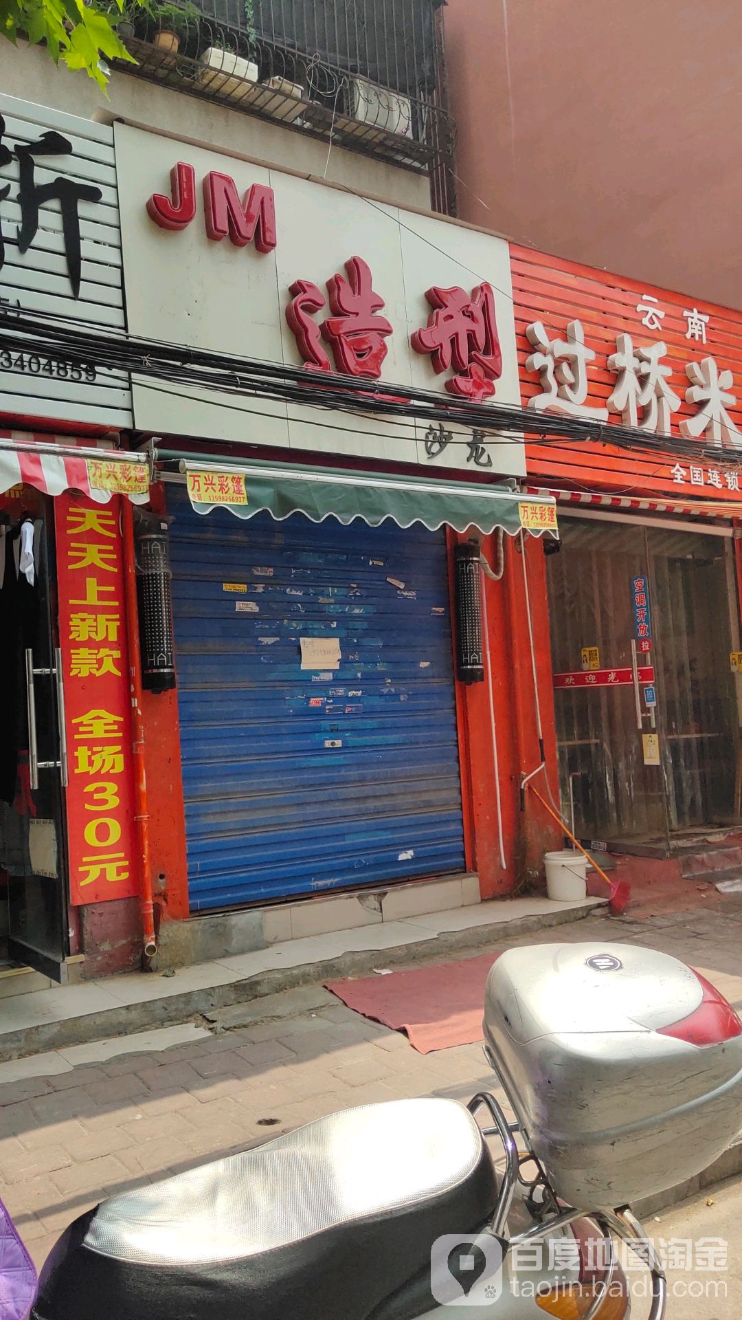 吉米造型(工农路店)