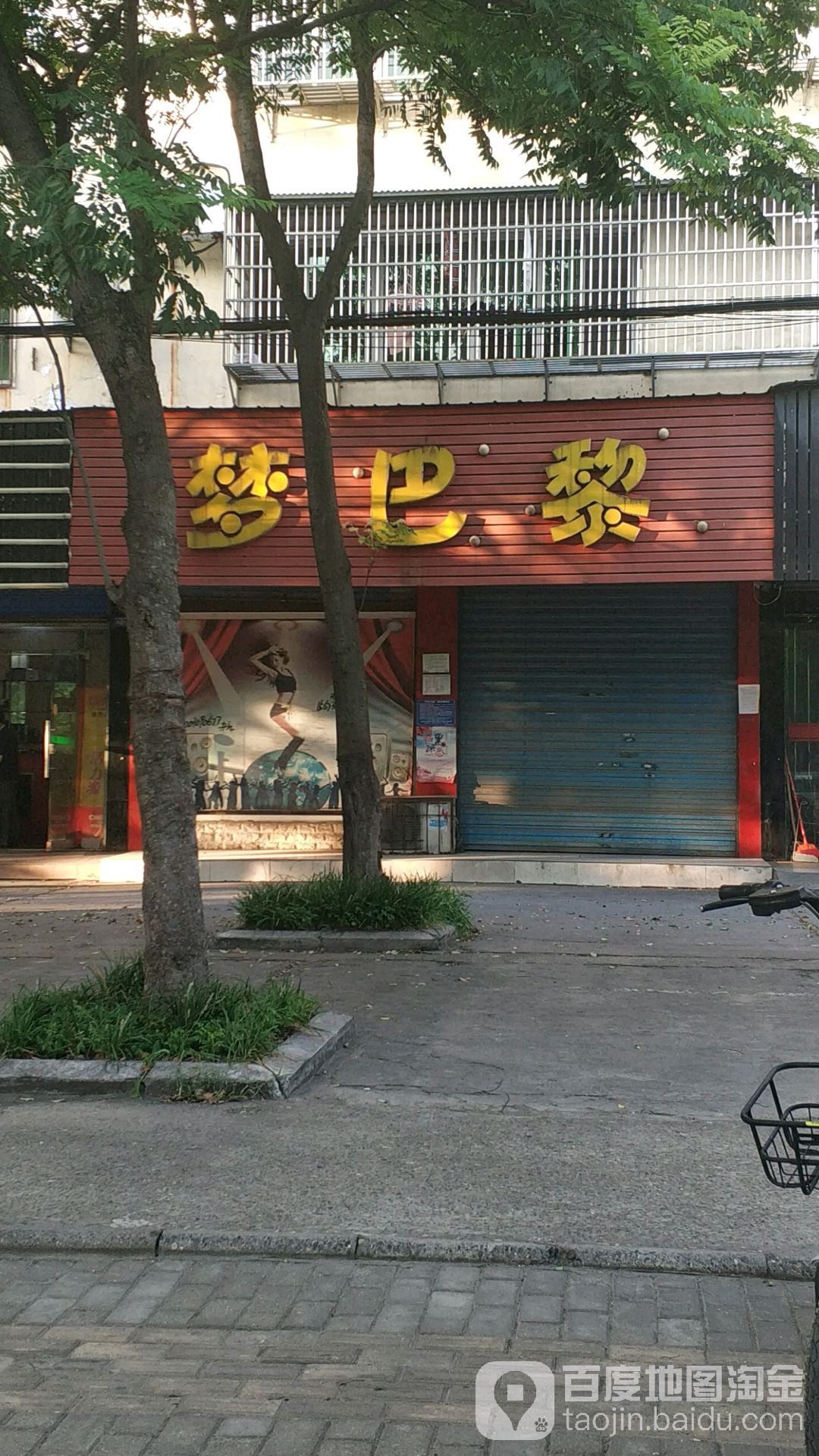 梦八里(长港路店)