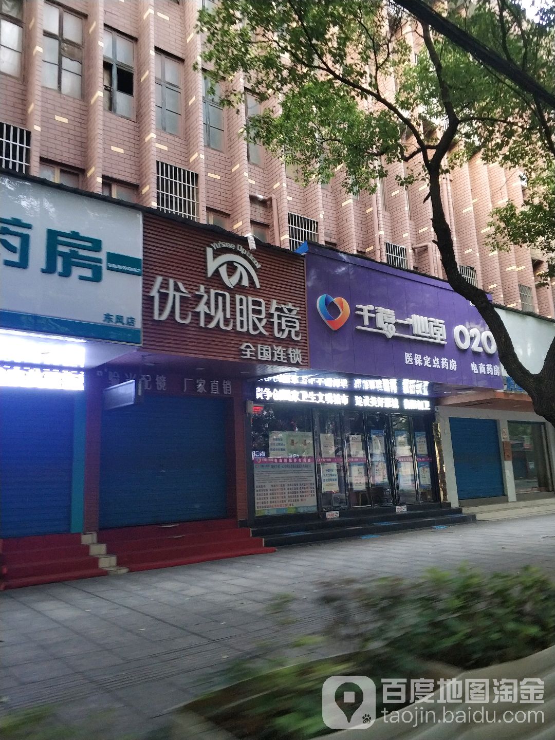 优视眼镜店(东风支路店)