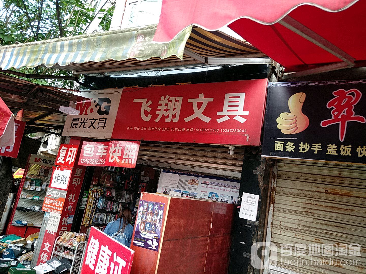 飞翔文具(海慧路店)