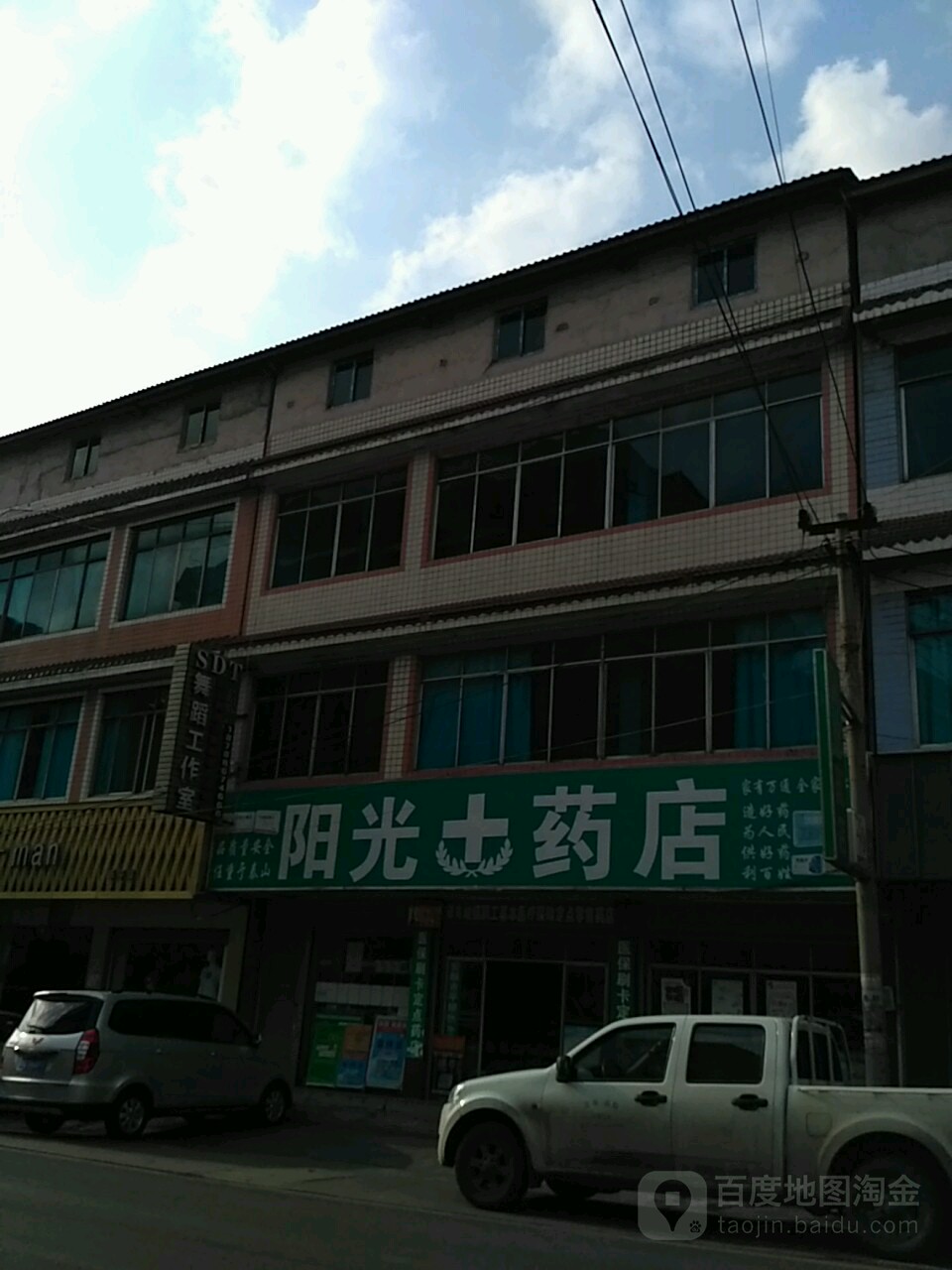 杨光药店(X005店)