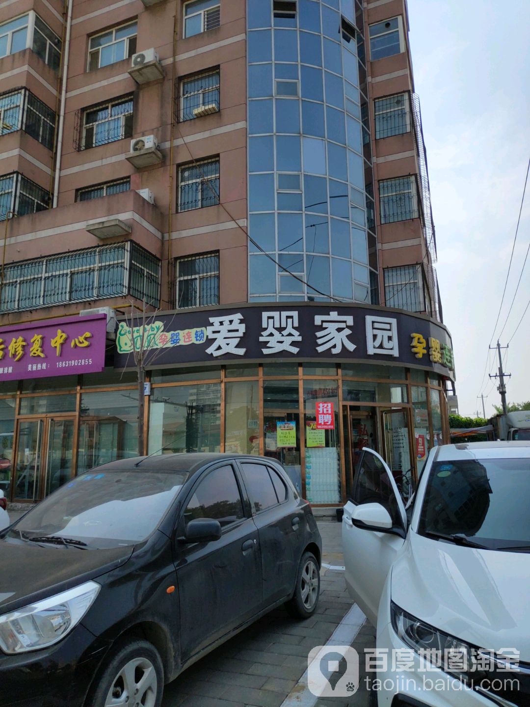 爱婴家园孕婴连锁(健康东路店)