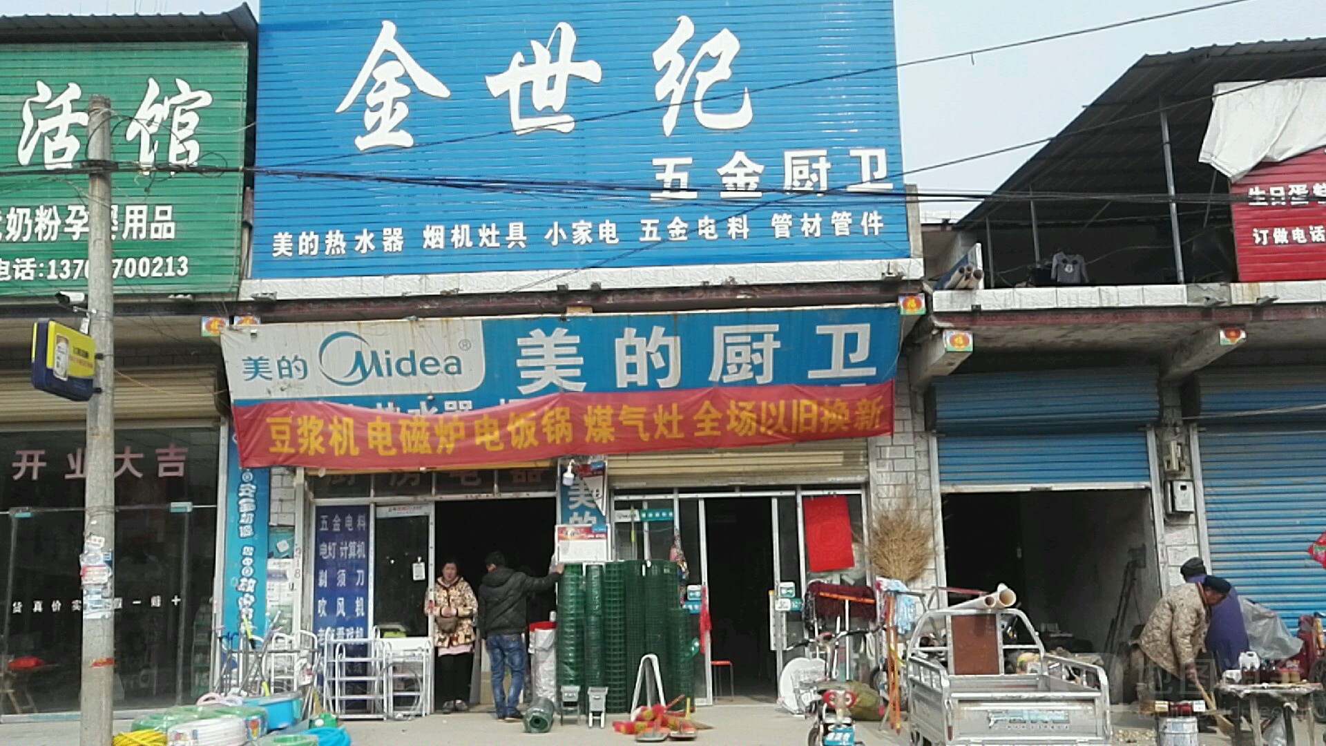 金世纪五金厨卫