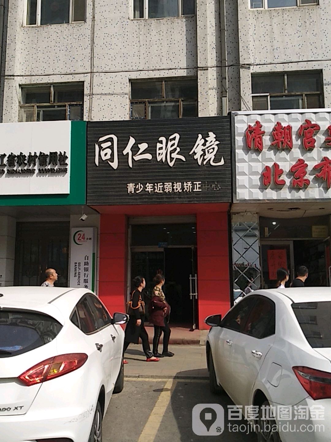 同仁眼睛(文昌大街店)