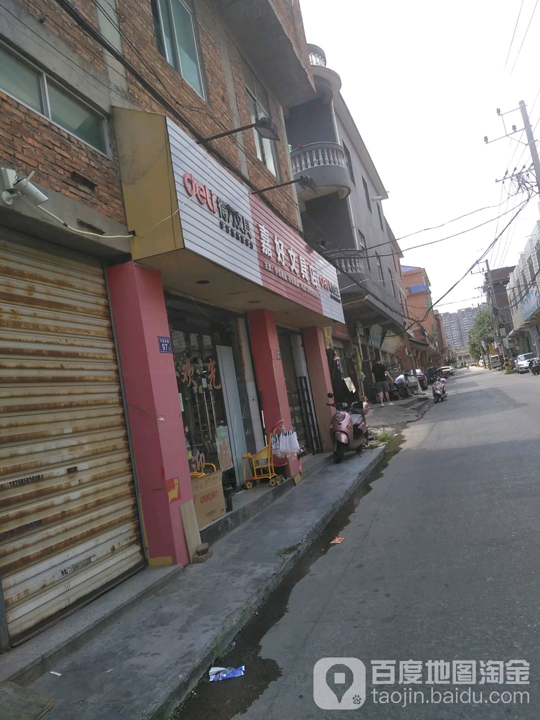 嘉好文具店