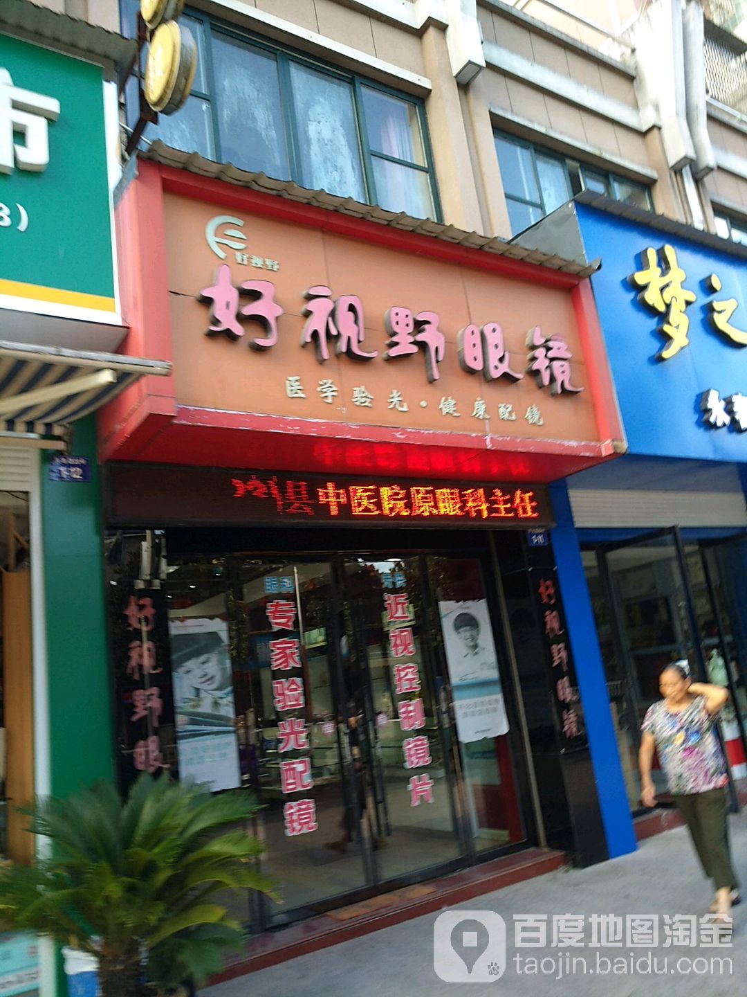 好视眼眼镜