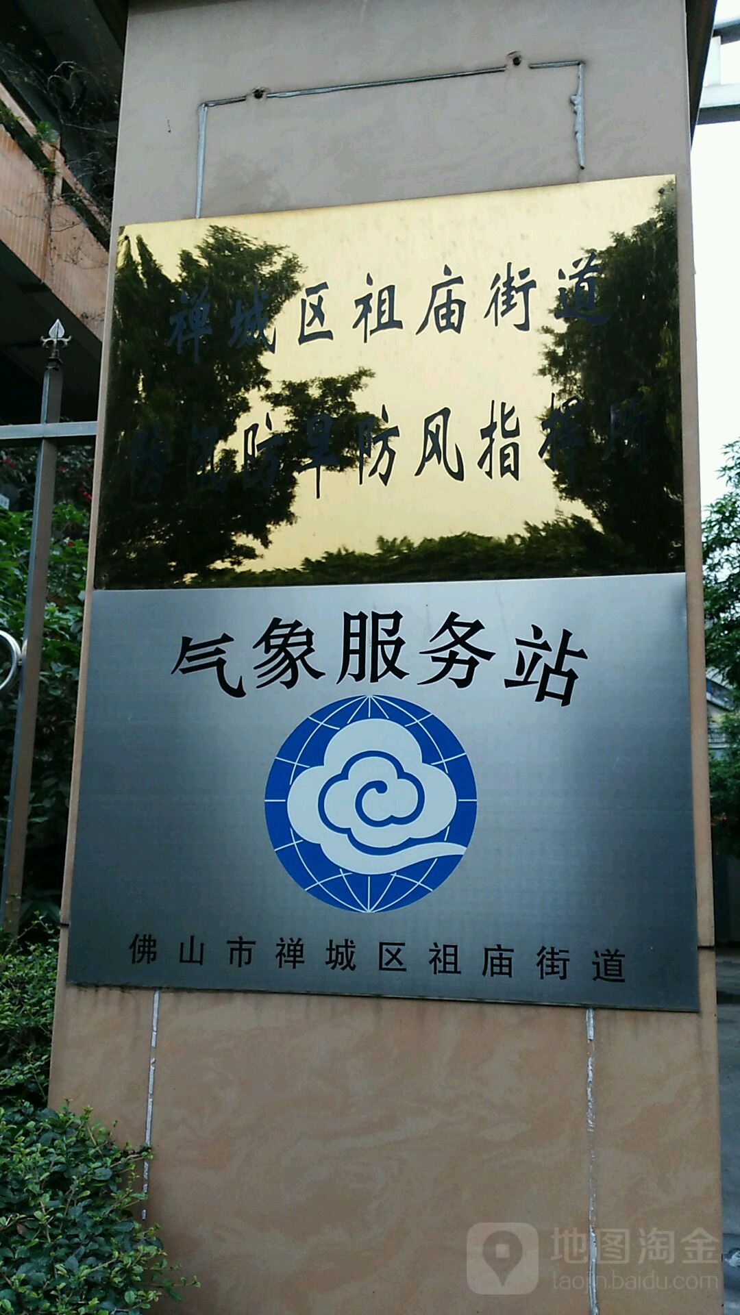 广东省佛山市禅城区