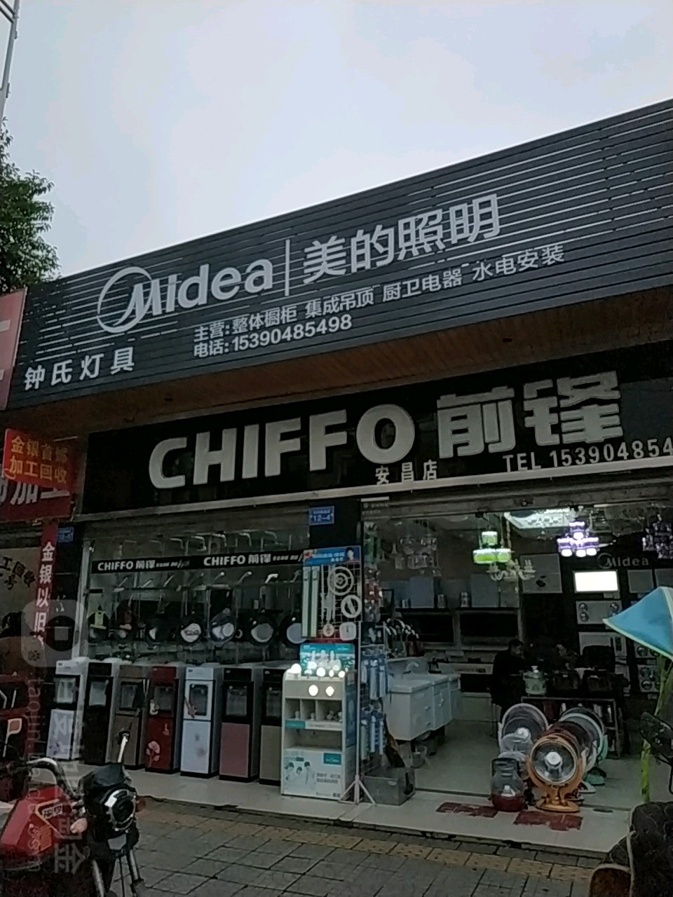 钟氏灯具(安昌店)