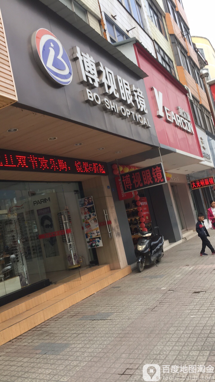 博士眼镜(兴宁街店)