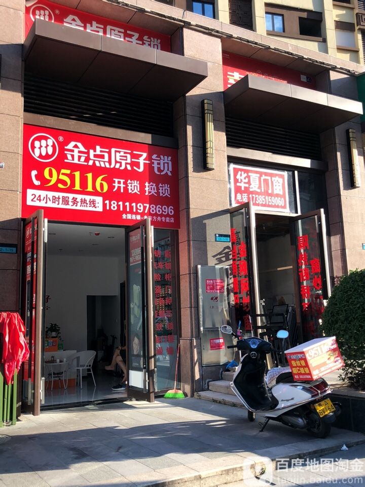 金点原子锁开锁换锁(未来方舟专卖店)