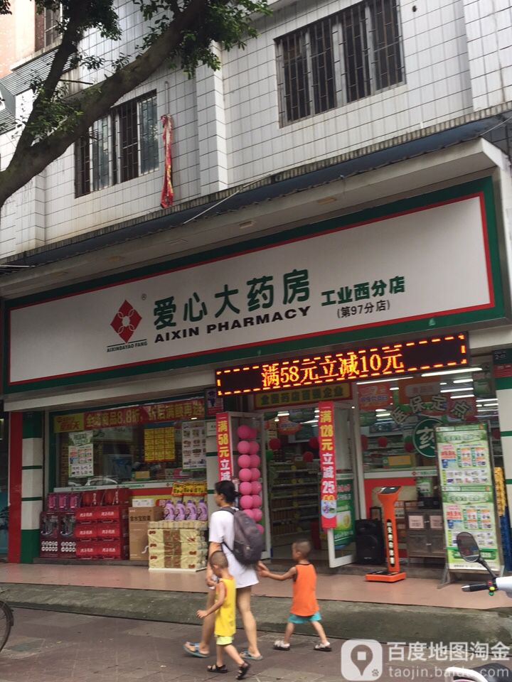 爱心大房(工业西分店)