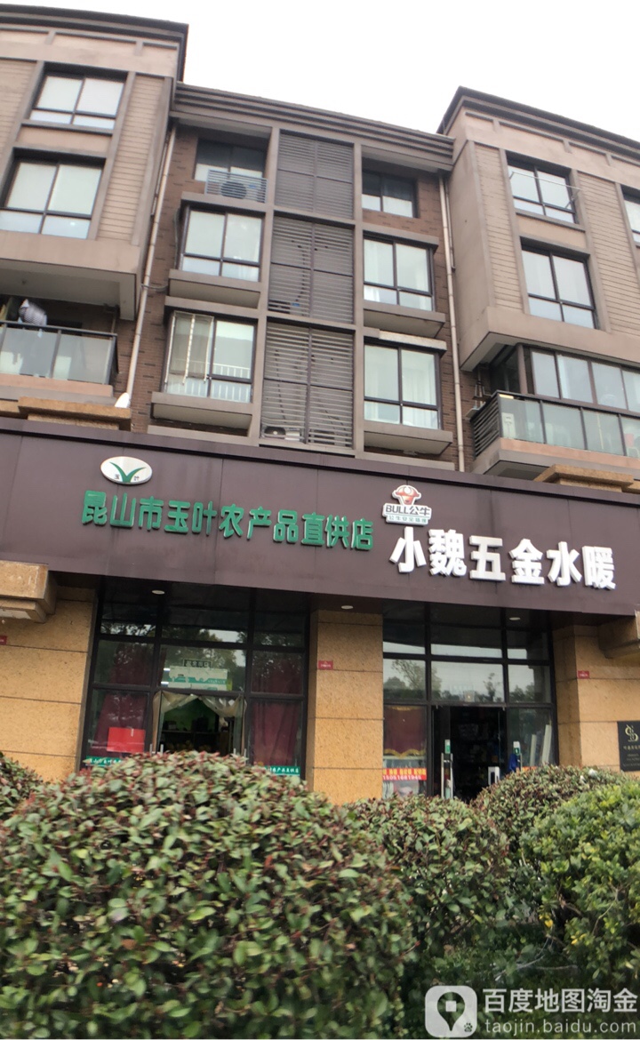 小魏五金水暖
