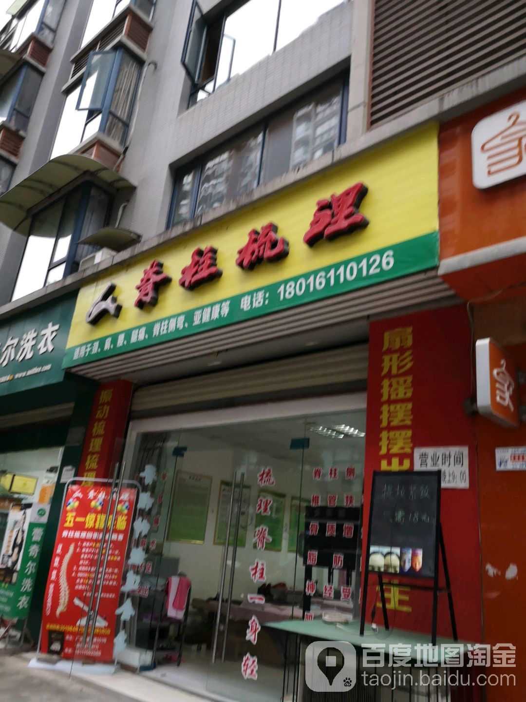 脊柱梳理(肇庆路东段店)