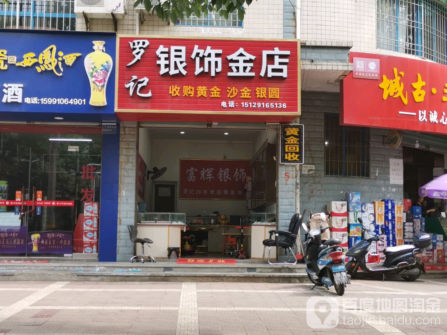 罗记金店