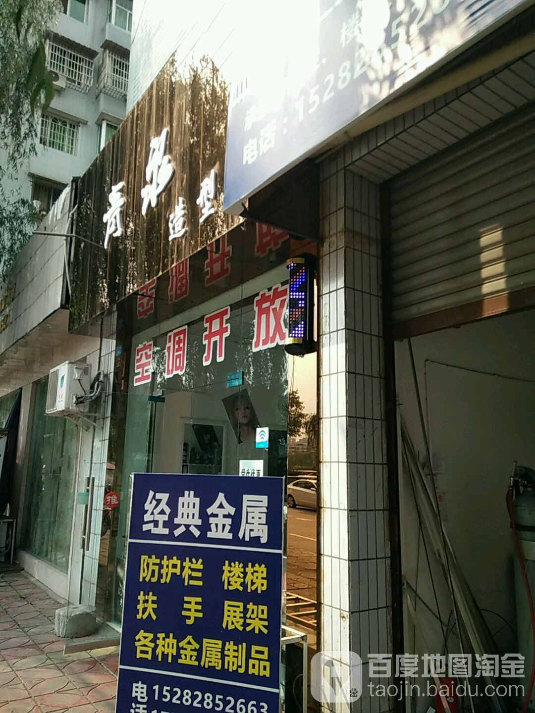 青泉造型