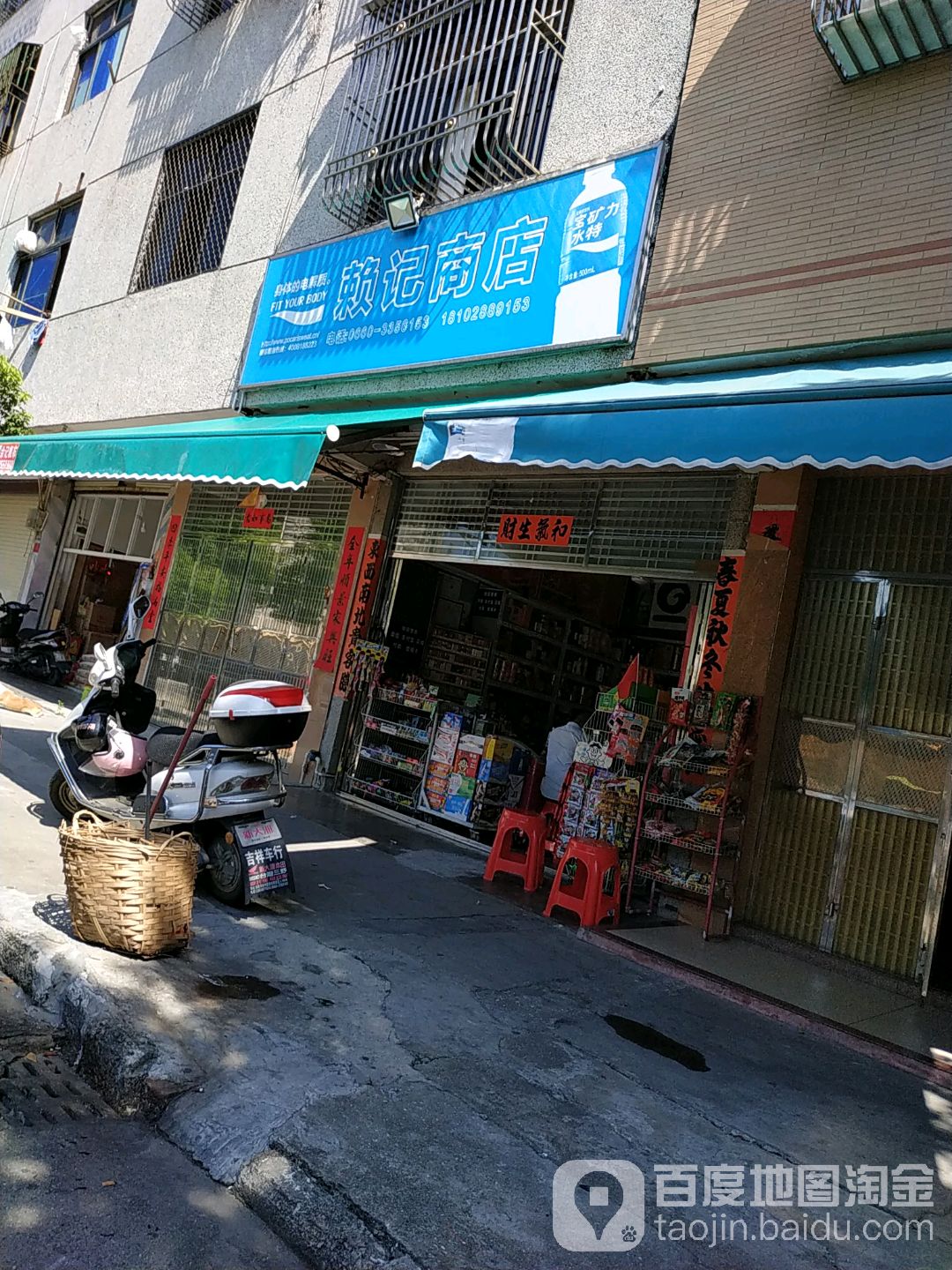 赖记商店