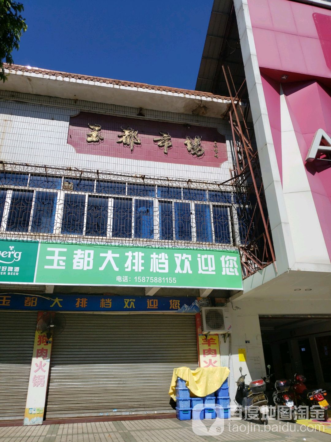 茂名市信宜市人民路3号