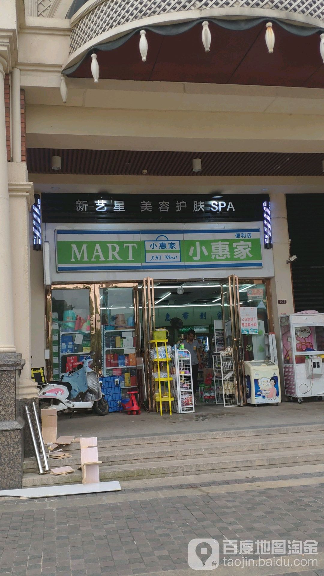 油价便利店(英伦联邦店)