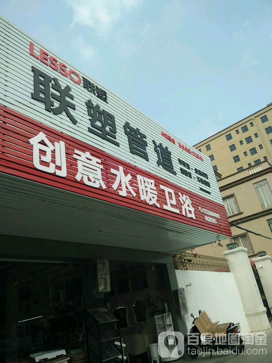 创意水暖卫浴