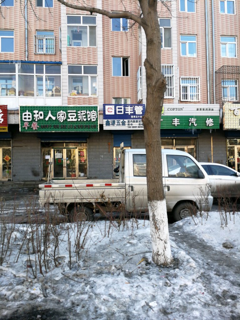 鑫源五金水暖商店