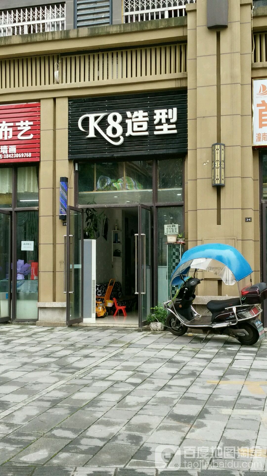 K8号造型(幸福街店)