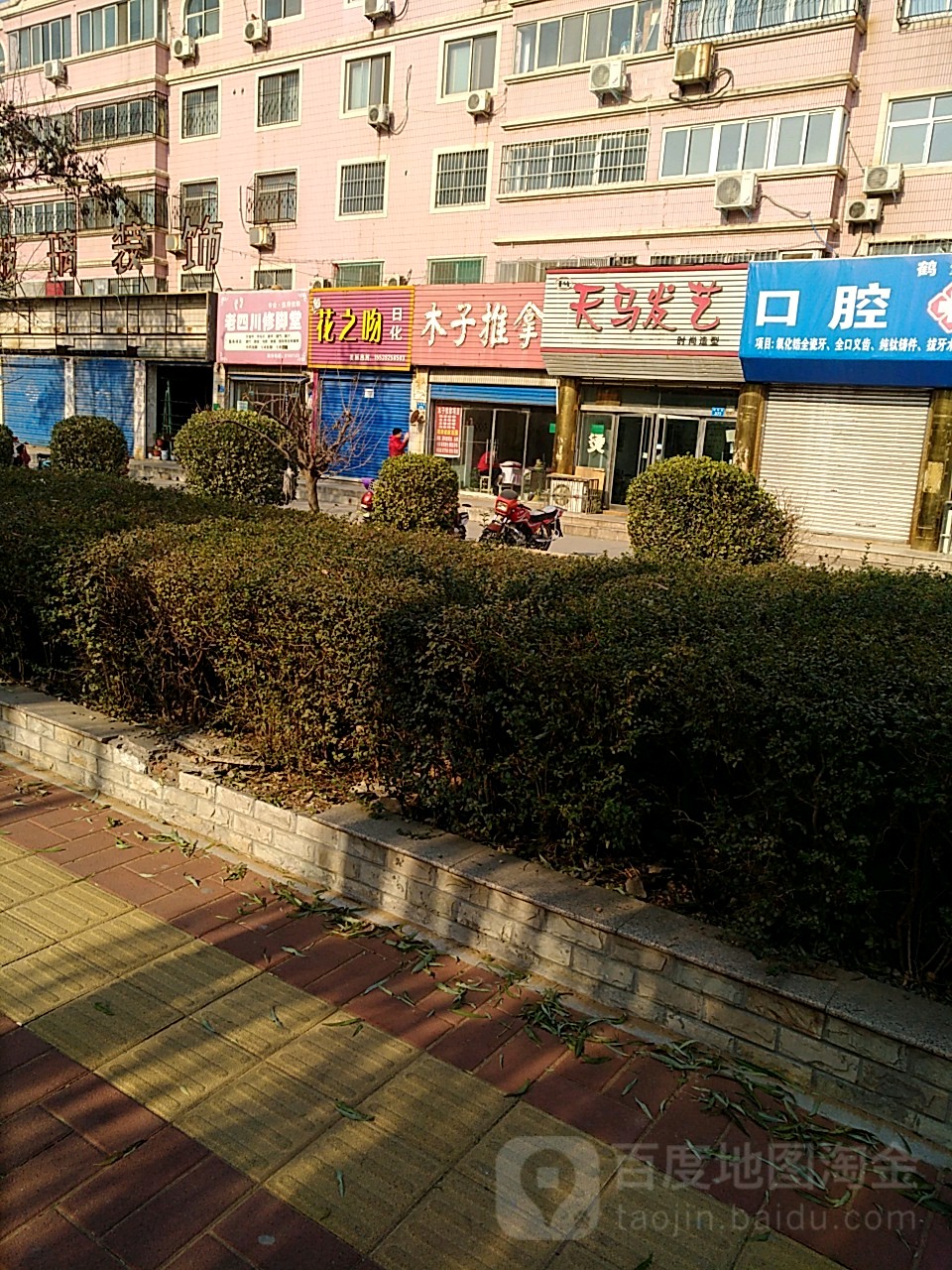 木子盲人按摩院(黎阳路店)