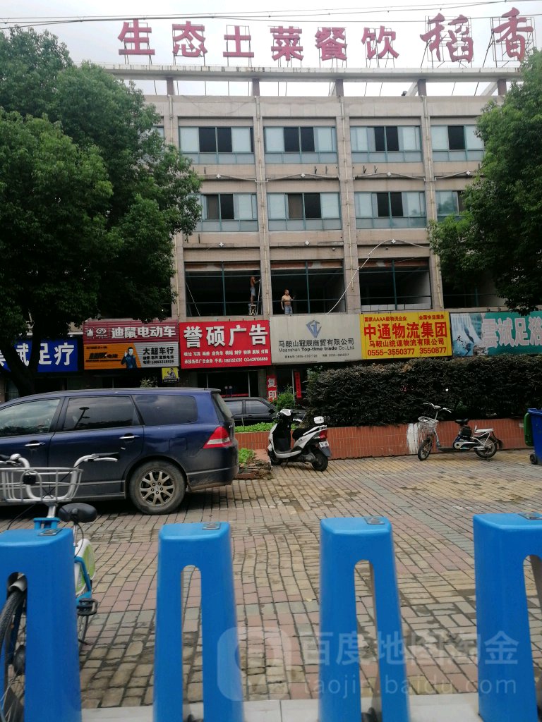 中通物流集团(葛羊路店)