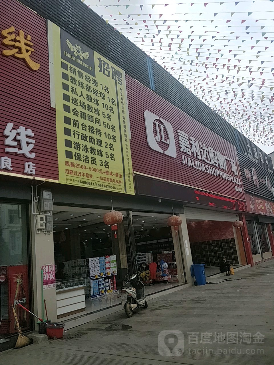 嘉利达购物广场