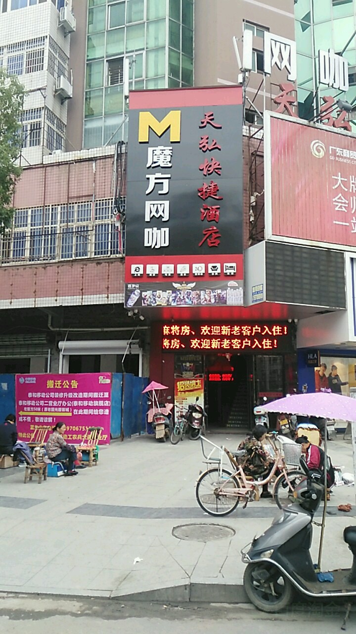 魔方网咖(工农兵大道店)