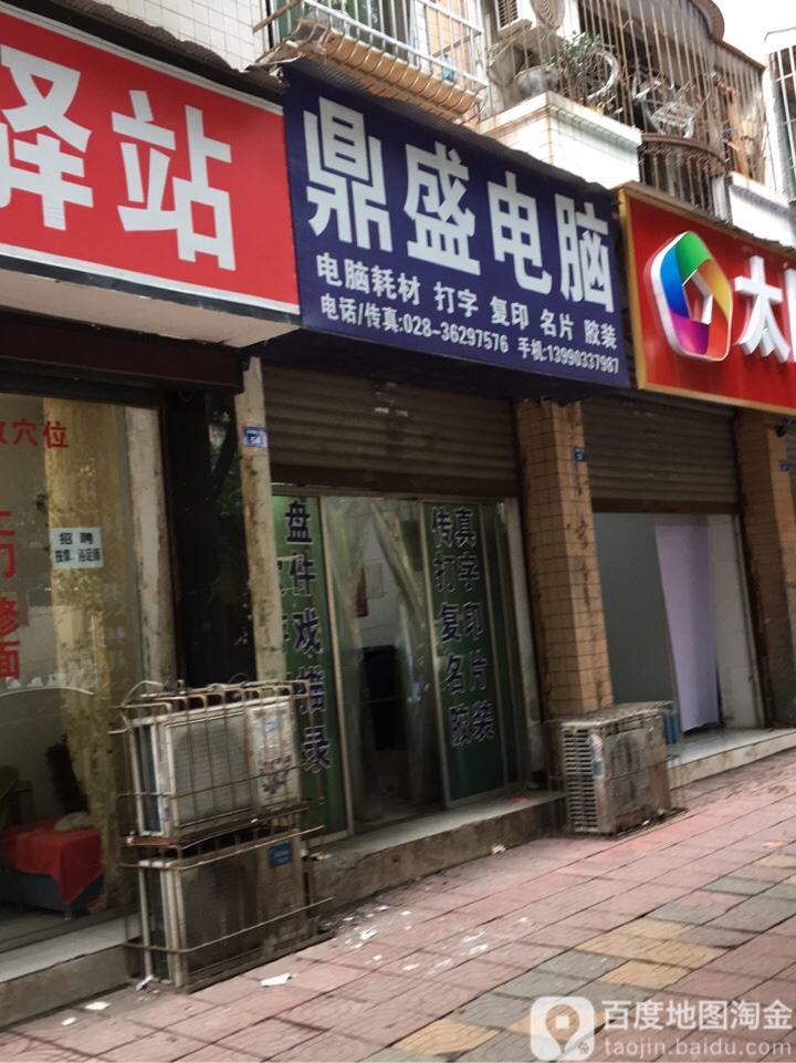 鼎盛电脑(光明路一段店)