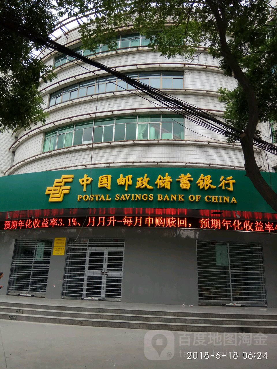 中國郵政儲蓄銀行(平安路營業所)