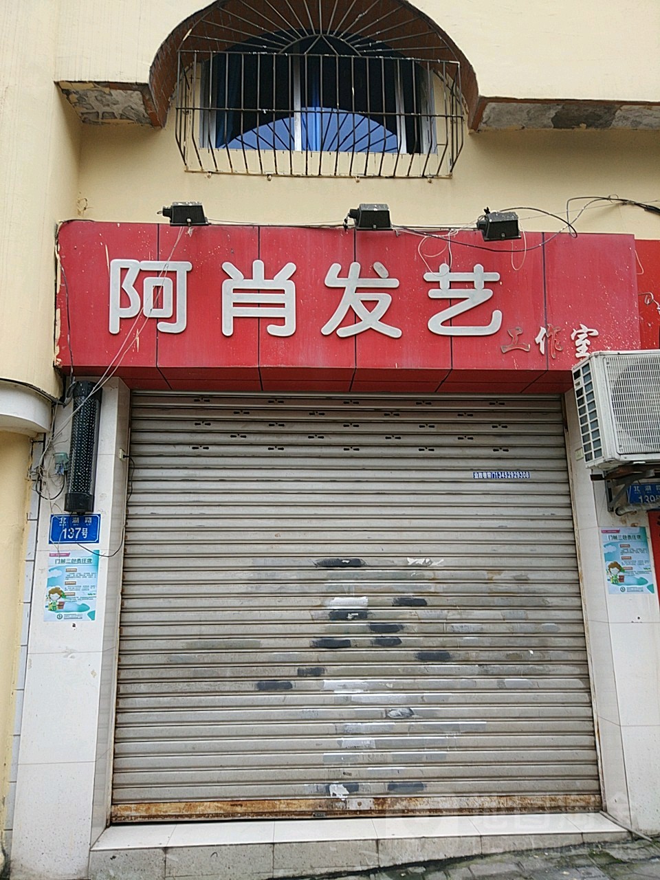 阿肖发艺社(保利时代阳光店)