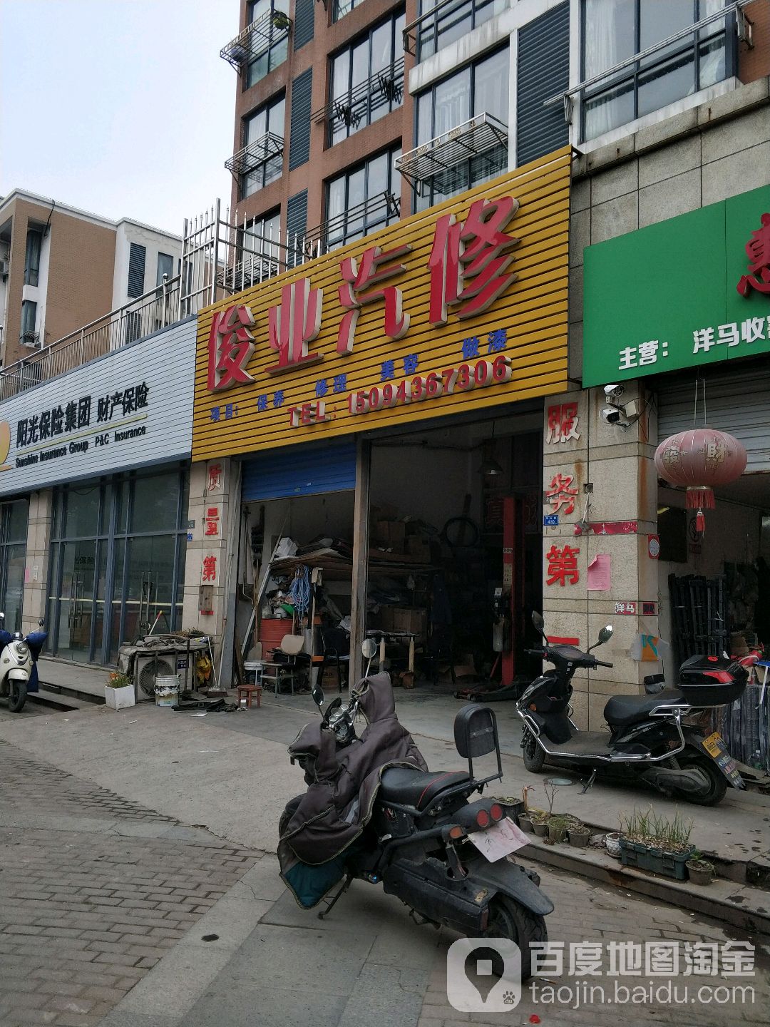 俊业汽修