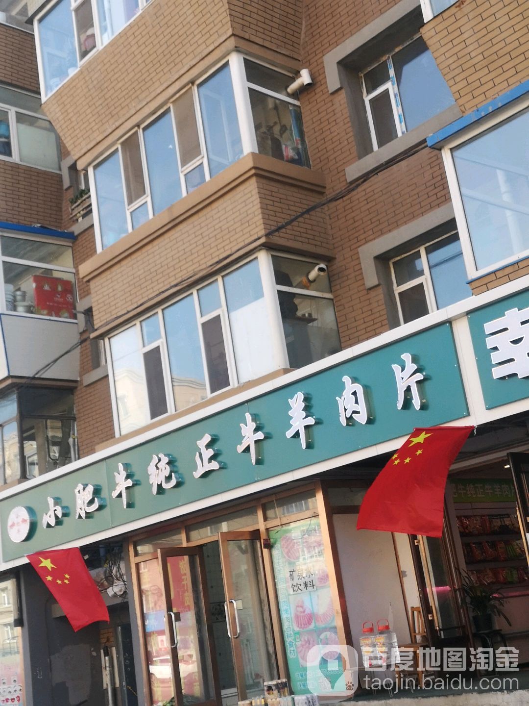 小肥牛纯正牛羊肉片